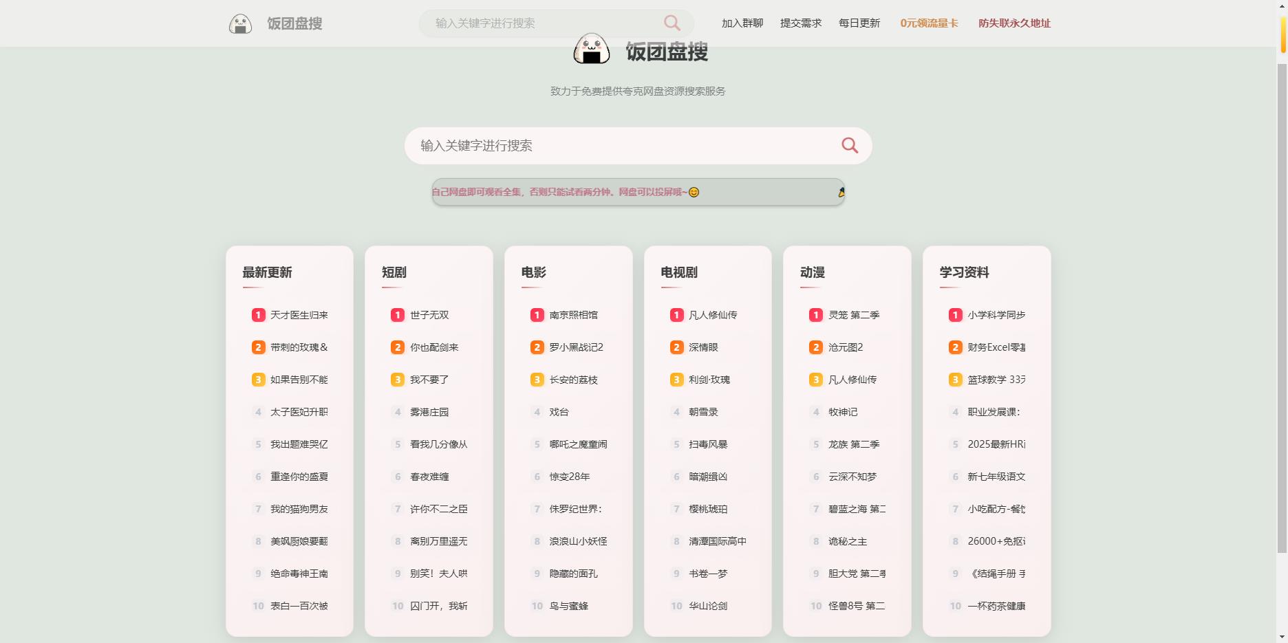 全网资源一站搞定
